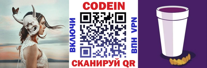Codein напиток Lean (лин)  Приволжский 